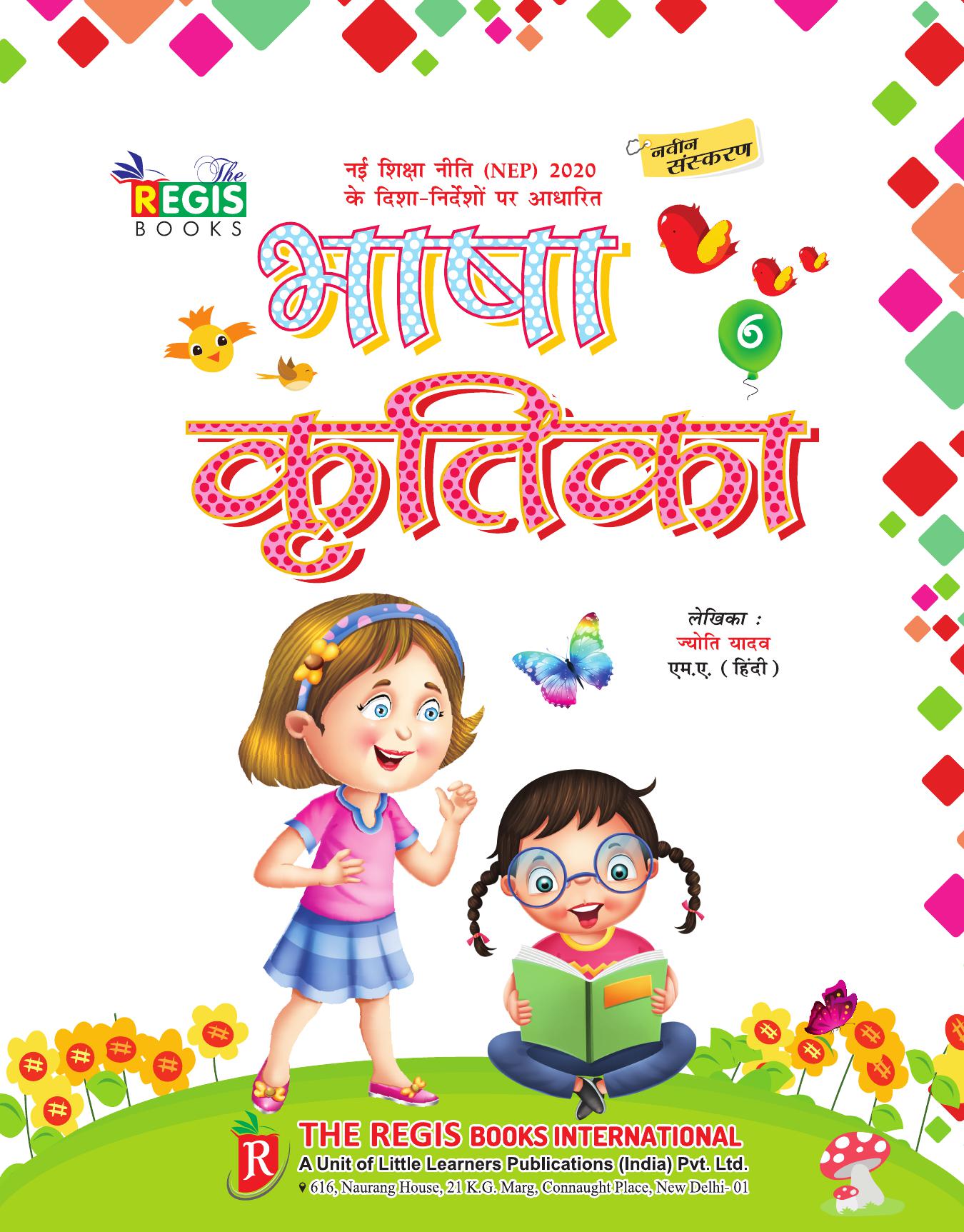 Cover of BHAASHA KRITIKA