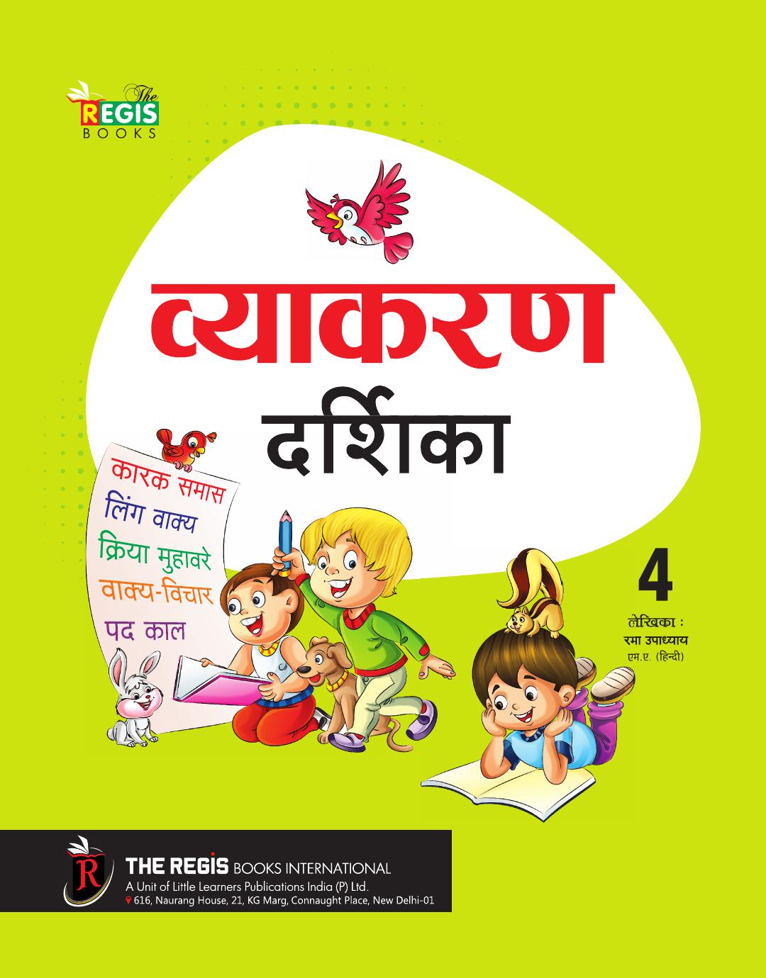 Cover of vyaakaran darshika
