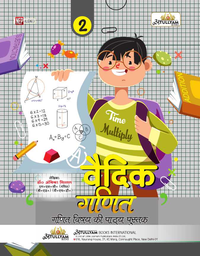 Cover of Vedik Ganit